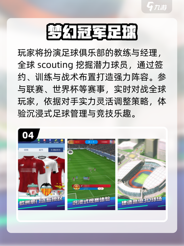 🔥2025最火足球手游TOP榜⚽截图5