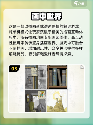 🔥2025必玩！免费单人解谜游戏TOP10下载🔗截图4