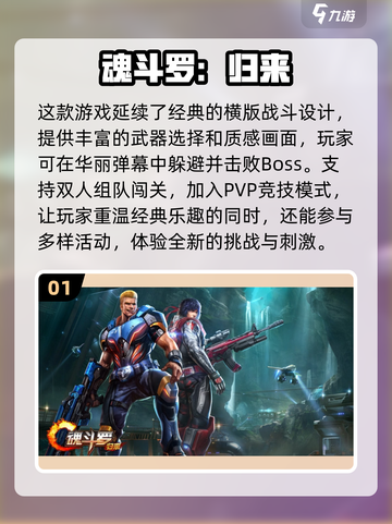 🔥魂斗罗爱好者必玩！2024超趣味横版手游推荐💥截图2