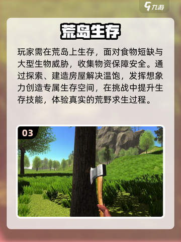 🔥2024必玩！超流行单机生存手游推荐🎮截图4