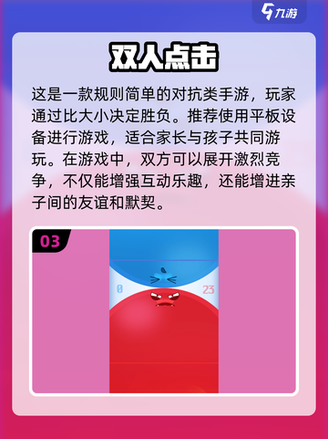 爸爸和孩子玩啥？亲子互动游戏大全来啦！✨截图4