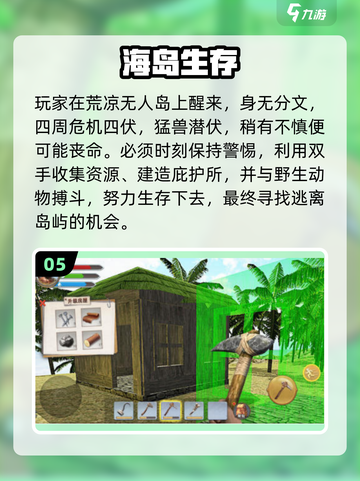 🏝2025海岛求生手游TOP榜！双人求生🔥截图6