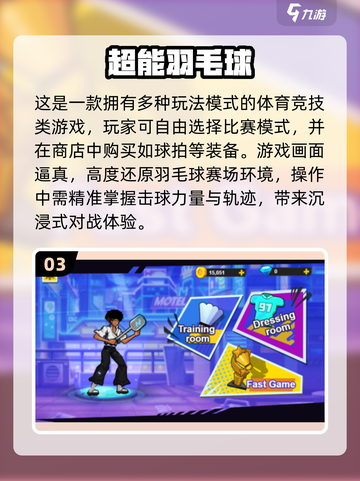 🏸2025最耐玩的羽毛球单机游戏大汇总！🔥截图4