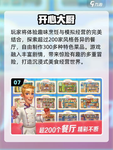 🔥2025最火美食摊游戏TOP10💥截图8
