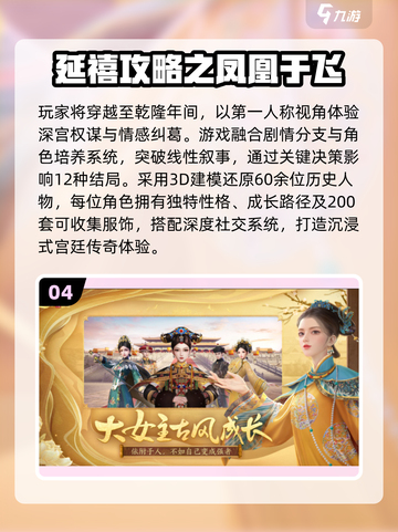 👑入宫身世大揭秘！2025必玩宫斗游戏汇总💫截图5