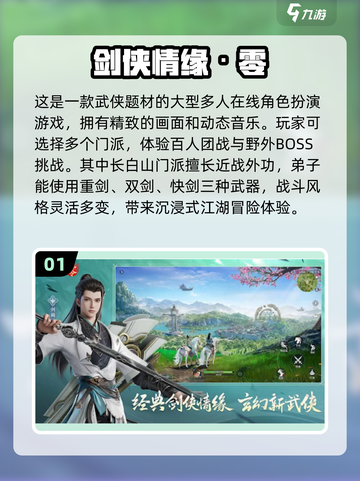 🔥2025必玩的武侠网游推荐💥下载清单武侠迷不容错过！截图2