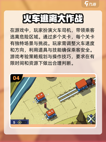 🔥2025超 fun 火车游戏合集，玩到停不下来！🎮截图5