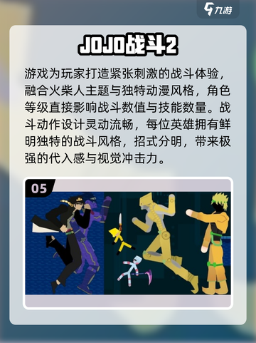 🔥2025人气JoJo手游推荐✨体验热血战斗！🎮截图6