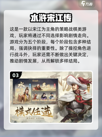 🎮2025最新水浒传游戏推荐，经典重现！截图4
