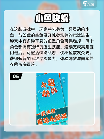 2025最🔥小鱼游戏合集💥玩了就停不下来！截图6