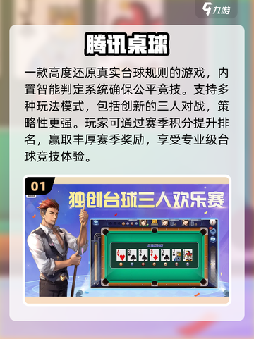🎱2025最火台球手游TOP5曝光！🔥截图2