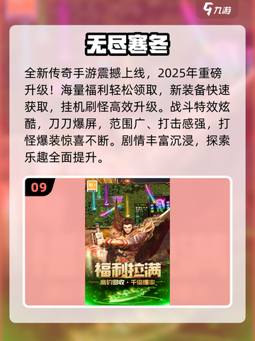 🔥2025最燃传奇手游TOP榜💥截图10
