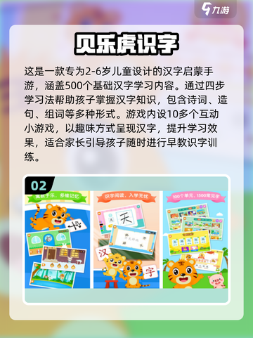 🔥2025免费汉字手游合集，边玩边学超有趣！🎮📚截图3