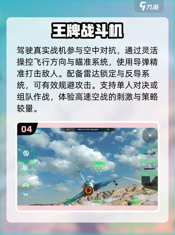 🔥2025皇牌空战手游TOP榜🎮截图5