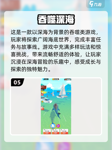 🔥2024最受欢迎吞噬游戏下载排行榜🎮截图6