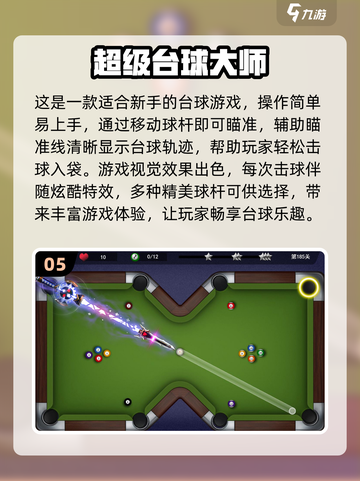 2023热门桌球手游🔥玩到停不下来！截图6