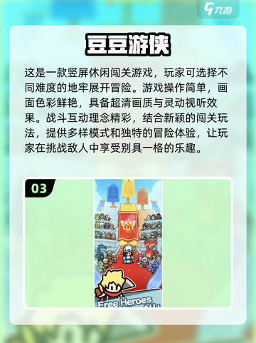 🔥2025最受欢迎打豆豆游戏推荐，快来下载体验！💥截图4