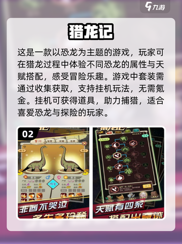 🔥2024猎龙游戏排行榜🔥好玩到停不下来！截图3