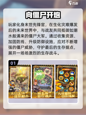 🔥2025丧尸游戏TOP榜 zombie狂潮来袭💥截图2