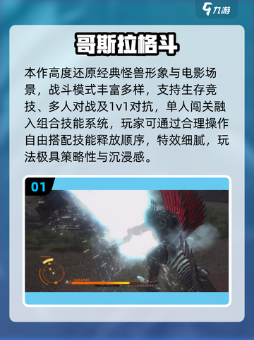 🔥2025哥斯拉格斗手游TOP榜💥🎮截图2