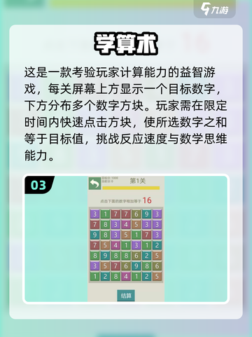 🔥10个经典数学游戏，2025年必备！🧮✨截图4