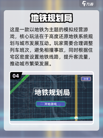 🚇2025最火地铁手游大揭秘！🎮截图6
