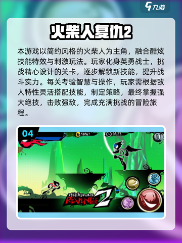 🔥十年经典回归！2025最火火柴人游戏大🔥截图5