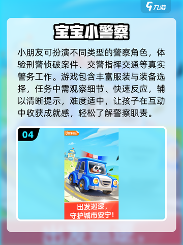 🔥5-9岁必玩手游TOP10🚀截图5