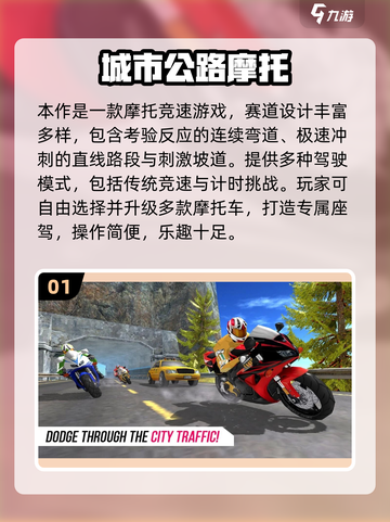 🏍2025超燃公路摩托游戏推荐！🔥截图2