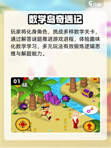 🔥2025最火10个数学小游戏排行榜来了！🧮✨截图2