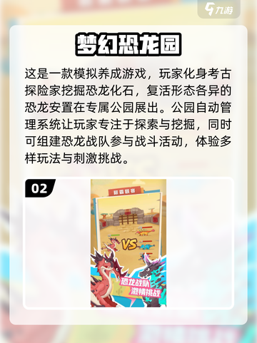 🦖恐龙游戏大揭秘🔥2025最耐玩榜单🎉截图3