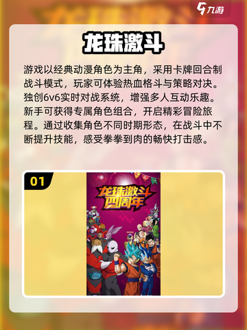 🔥2025龙珠卡牌手游TOP榜✨截图2