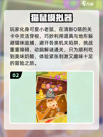 🔥2025最上头猫鼠游戏TOP榜🎮截图3