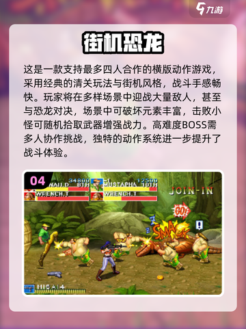 🔥2025最全免费街机闯关游戏合集💥🎮截图5