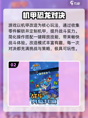 🔥2025最火机甲恐龙游戏TOP榜💥截图3