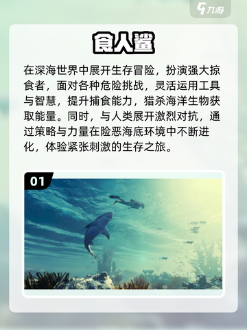 🦈🔥2025高人气食人鲨3D手游大揭秘！截图2