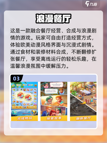 经典餐饮经营游戏🔥十年前必玩下载链接⚡截图4