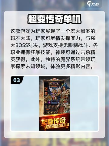 🔥2024必玩！经典传奇类单机手游排行榜🔥截图4