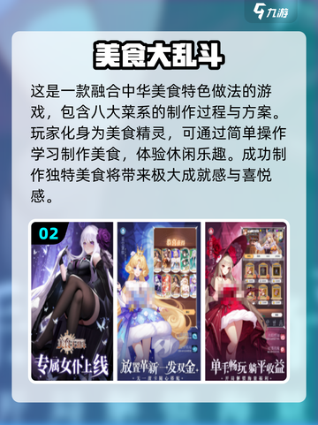 🔥2024必玩中华美食手游排行🎉截图3