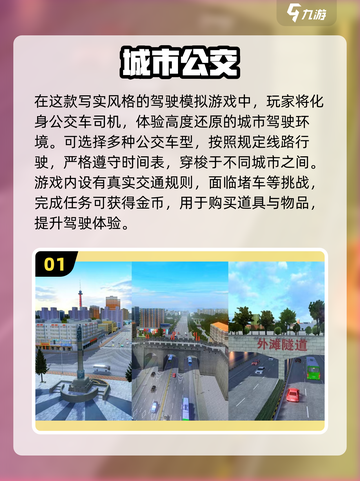 🚌超耐玩！2025最火公交车手游大揭秘💥🎮截图2