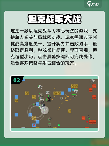 🎮2025最新！免费开坦克手游下载大全来袭！💥截图3