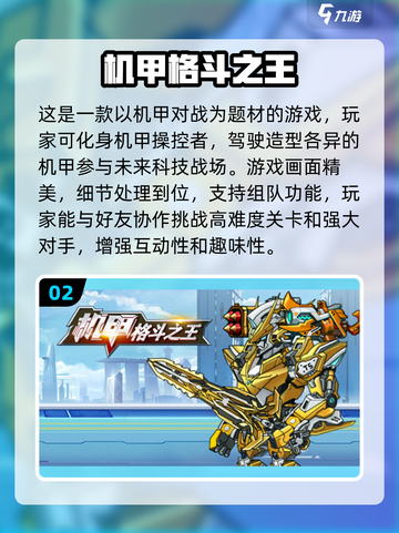 🤖2025最受欢迎机甲对战游戏大全，玩到停不下来！🔥截图3