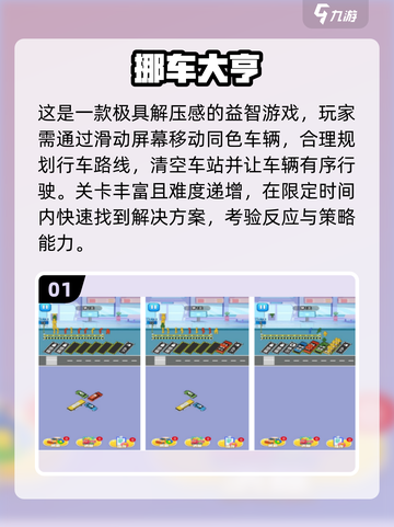 🚗🔥2025超火挪车手游合集！玩到停不下来截图2