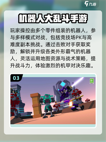 🤖2025最燃机甲对战手游来袭！截图4