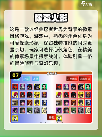 🔥2024必玩！火影忍者手游大全✨截图8
