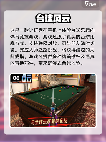 😍2024必玩！经典2D台球游戏合集✨截图7