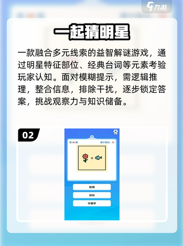 🔥2025最火猜人游戏💥玩到停不下来！截图3