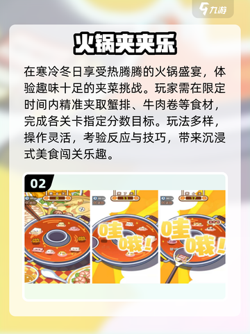 🔥2025必玩火锅手游TOP5出炉！🎮截图3