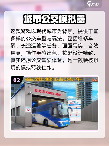 🚌🔥2025超好玩公交车游戏推荐！模拟驾驶嗨翻天！🎮💥截图3
