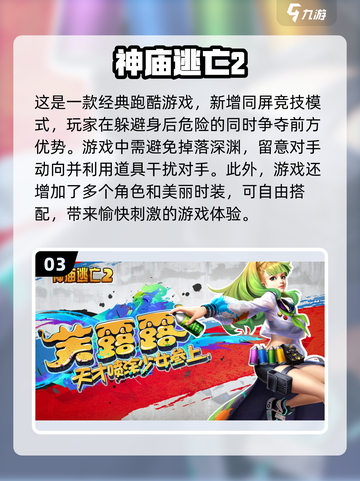 2023🔥超好玩跑酷游戏下载合集🎉截图4